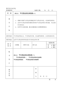 新人教版八年级数学下册教案