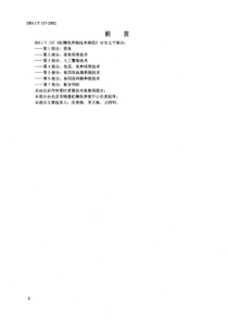 DB11-T 157.4-2002 虹鳟鱼养殖技术规范鱼苗、鱼种培育技术