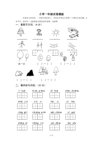 小学一年级试卷模板