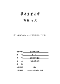 电子线路CAD 课程设计