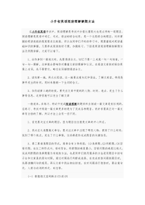 小升初英语阅读理解解题方法