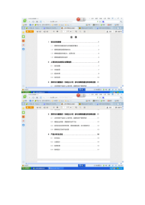 住房保障项目可行性研究