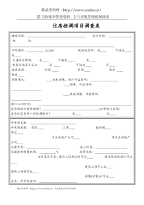 住房按揭项目调查表