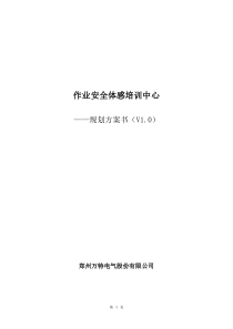 体感项目设计方案、预算、工期、效果图14年4月