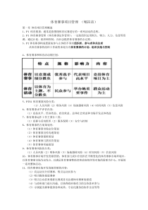 体育赛事项目管理(天体)