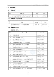 体育馆项目施工组织设计