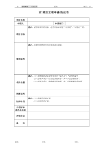 作业表单_项目立项申请书