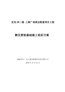 佟二堡 上海广场项目施工组织设计