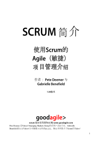 使用Scrum的Agile项目管理介绍