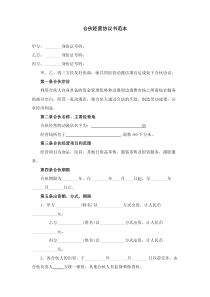 合伙经营协议书