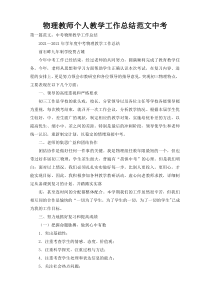 物理教师个人教学工作总结范文中考