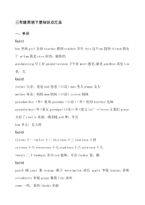 人教版三年级英语下册知识点汇总