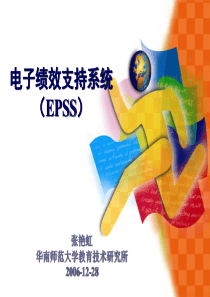 电子绩效支持系统EPSS