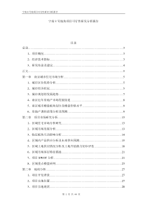 住宅项目(宁南8号地块项目可行性研究分析报告)