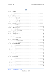 保利商贸中心项目工程创优计划