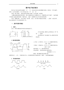 电子维修讲义——数字电路篇1