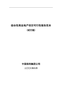 保利综合性项目最新可行性报告