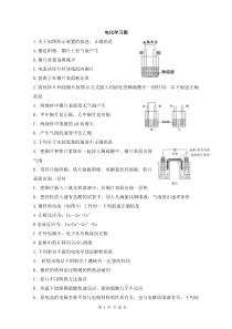 高中化学选修四第四章复习题