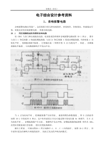 电子综合设计参考资料