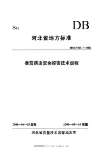 DB13T 437.1-2000 番茄病虫安全控害技术规程