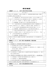 中考化学实验操作考核评分细则