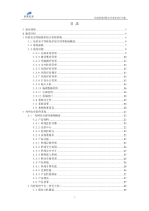 信息安全等级保护建设项目方案书2