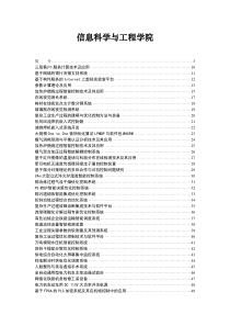 信息科学与工程学院-项目名称