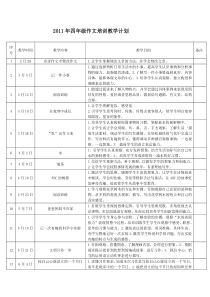 2011年四年级作文培训教学计划