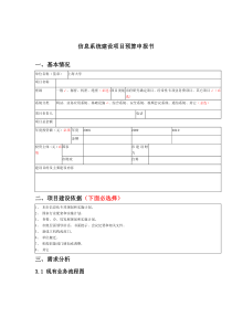 信息系统建设项目预算申报书