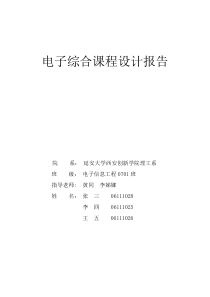 电子综合课程设计报告