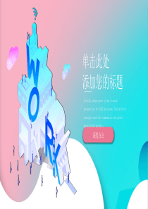 创意渐变时尚设计PPT模板