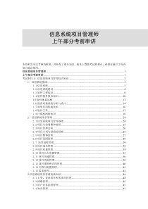 信息系统项目管理师基础知识