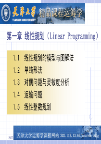 信息系统项目管理师基础知识之运筹学1