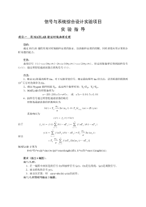 信号与系统综合实验项目doc-信号与系统综合实验项目(竞