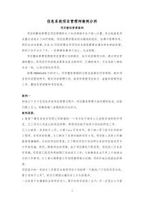 信息系统项目管理师案例分析