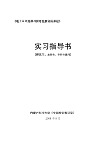 电子网络资源与信息检索利用课程