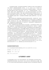 信息系统项目管理师相关政策和好处解答