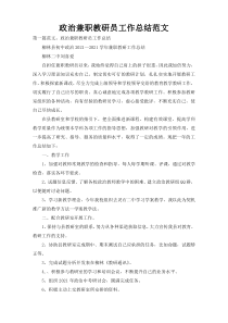 政治兼职教研员工作总结范文