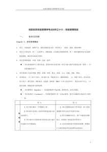 信息系统项目管理师考点分析-上