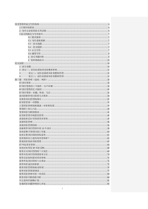 信息系统项目管理师论文大全