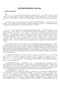 信息系统项目管理师论文范文汇编