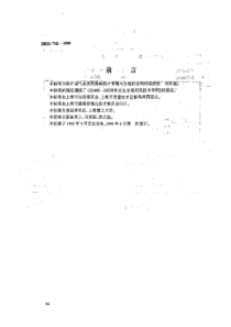 DB31 T 42-1999 锅炉烟气余热资源量与可用余热量的计算方法