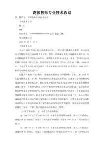 高级技师专业技术总结