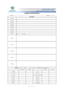 债权融资项目审核表