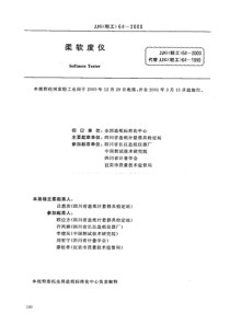 JJG(轻工) 64-2000 柔软度测定仪检定规程