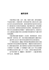 兄弟省（市）高校和科研单位推荐项目分册（三）