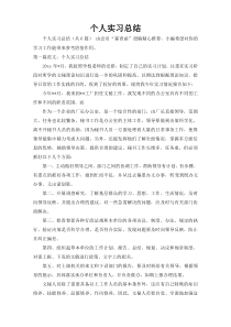 个人实习总结_24