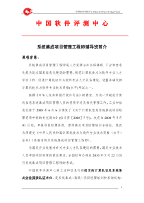 信息系统项目管理师考前培训招生简章