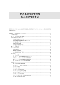 信息系统项目管理师论文写作考前串讲资料