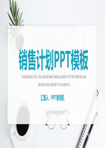 大气简约扁平小清新风格PPT模板 销售计划活动方案PPT模板